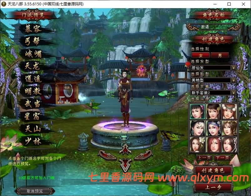 图片[3]-经典武侠端游【天龙八部之技能轮回真实穿刺版】最新整理Linux手工服务端+PC客户端+GM工具+详细搭建教程-七里香源码网