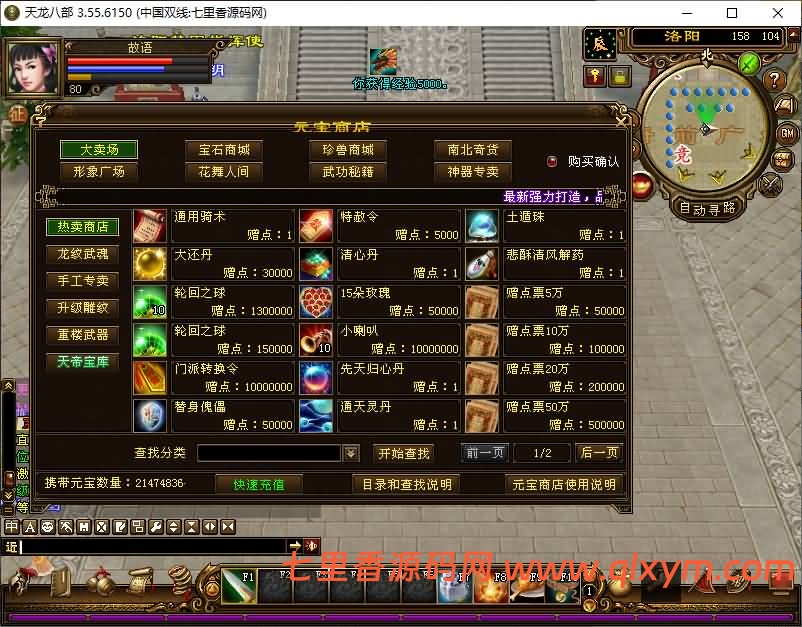 图片[9]-经典武侠端游【天龙八部之技能轮回真实穿刺版】最新整理Linux手工服务端+PC客户端+GM工具+详细搭建教程-七里香源码网