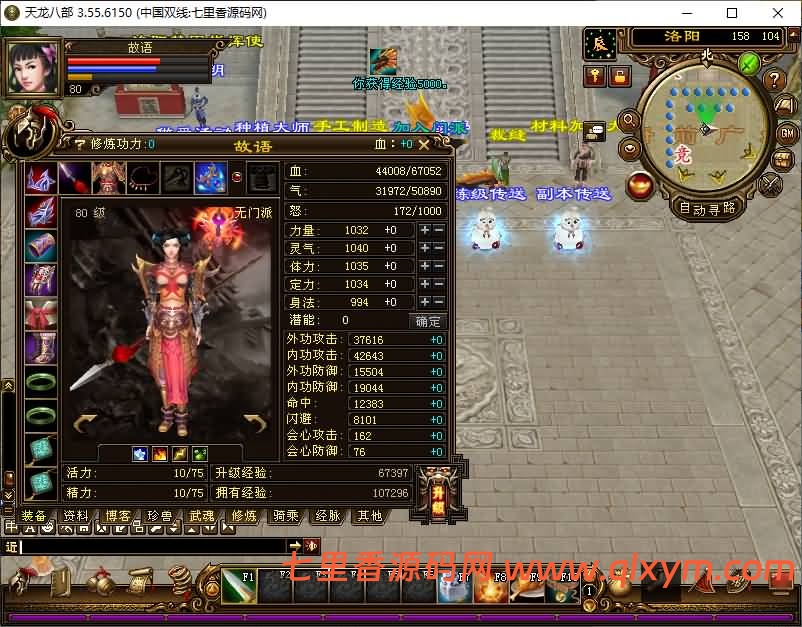 图片[10]-经典武侠端游【天龙八部之技能轮回真实穿刺版】最新整理Linux手工服务端+PC客户端+GM工具+详细搭建教程-七里香源码网