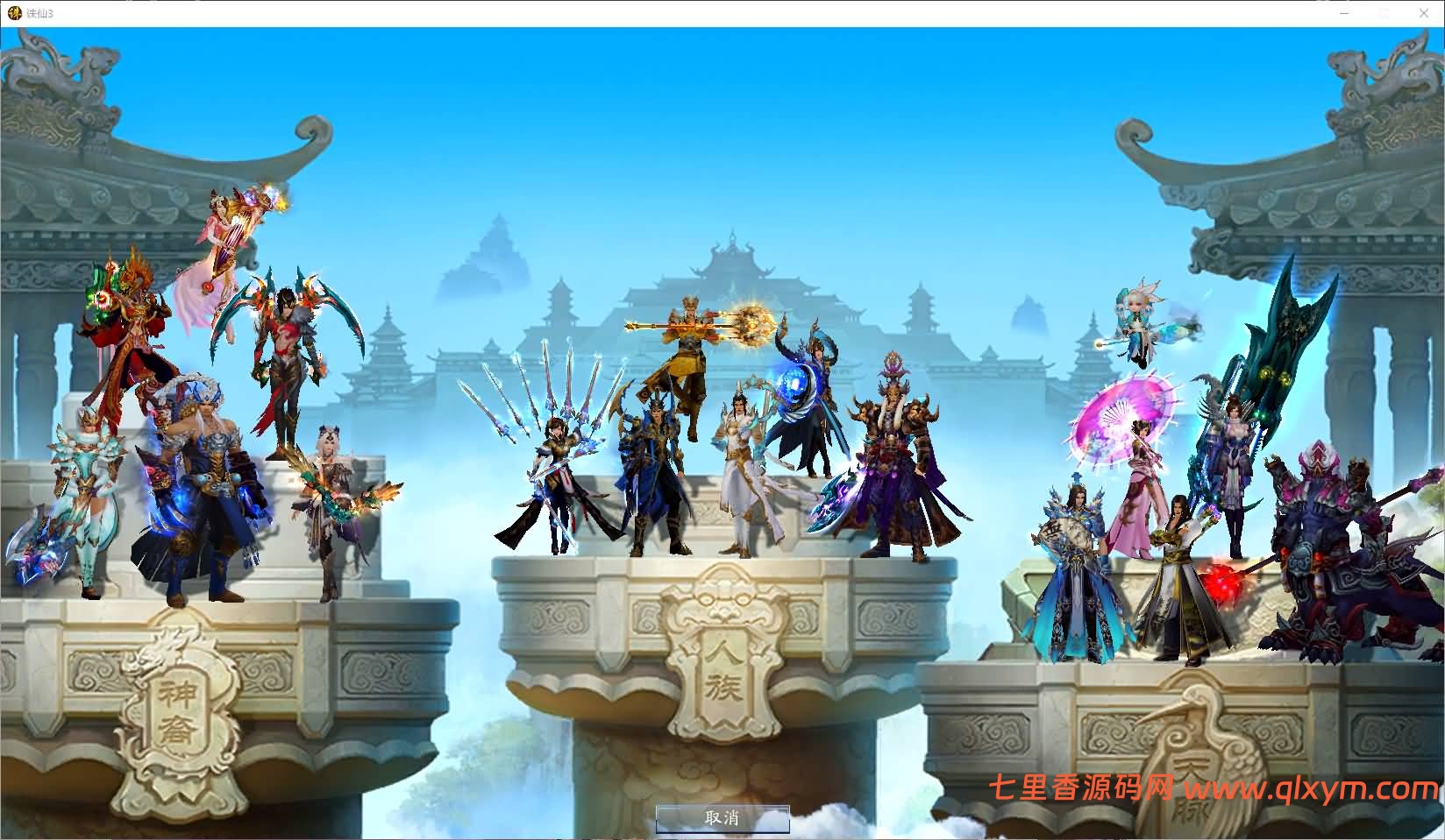 图片[2]-3DMMORPG端游【诛仙3妖圣18职业技能改加强版】最新整理Linux手工服务端+GM工具+网页注册+PC客户端+详细搭建教程-七里香源码网