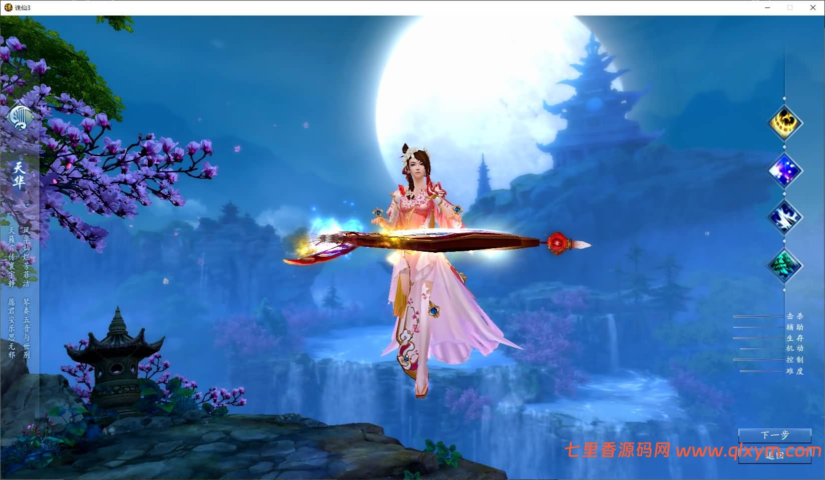 图片[3]-3DMMORPG端游【诛仙3妖圣18职业技能改加强版】最新整理Linux手工服务端+GM工具+网页注册+PC客户端+详细搭建教程-七里香源码网