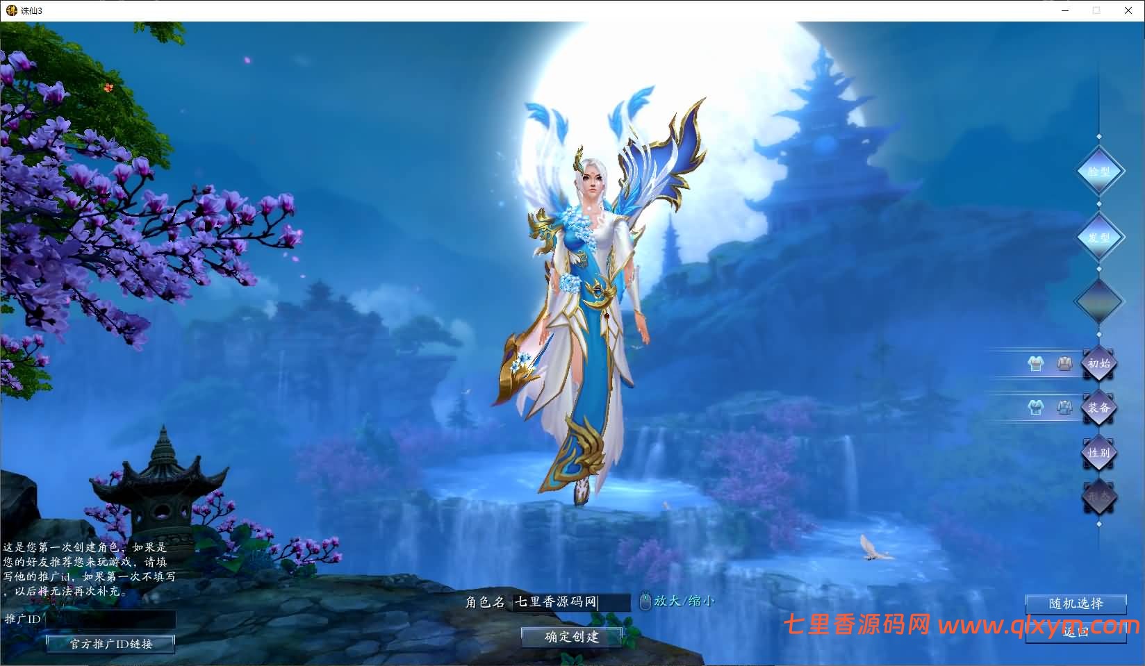 图片[4]-3DMMORPG端游【诛仙3妖圣18职业技能改加强版】最新整理Linux手工服务端+GM工具+网页注册+PC客户端+详细搭建教程-七里香源码网