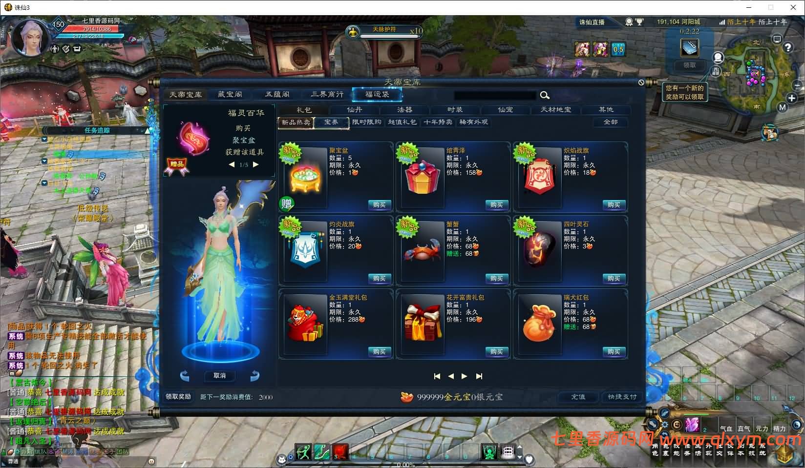 图片[9]-3DMMORPG端游【诛仙3妖圣18职业技能改加强版】最新整理Linux手工服务端+GM工具+网页注册+PC客户端+详细搭建教程-七里香源码网