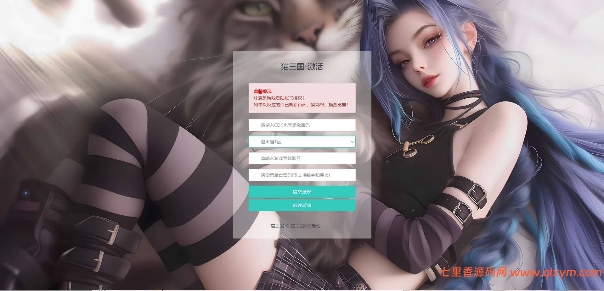 图片[2]-猫三国-CDK账号授权后台+GM授权后台+使用教程-七里香源码网