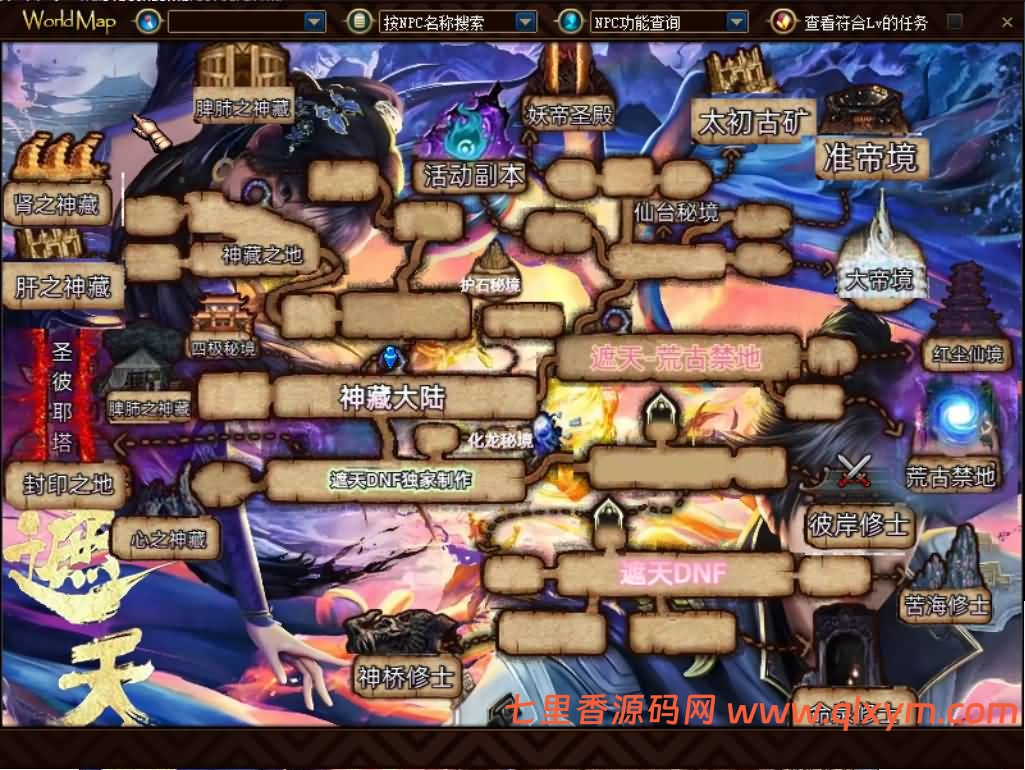 图片[4]-经典冒险闯关DOF端游【110遮天超变四大陆全职业2-3觉】最新整理版本pvf+客户端+等级补丁-七里香源码网