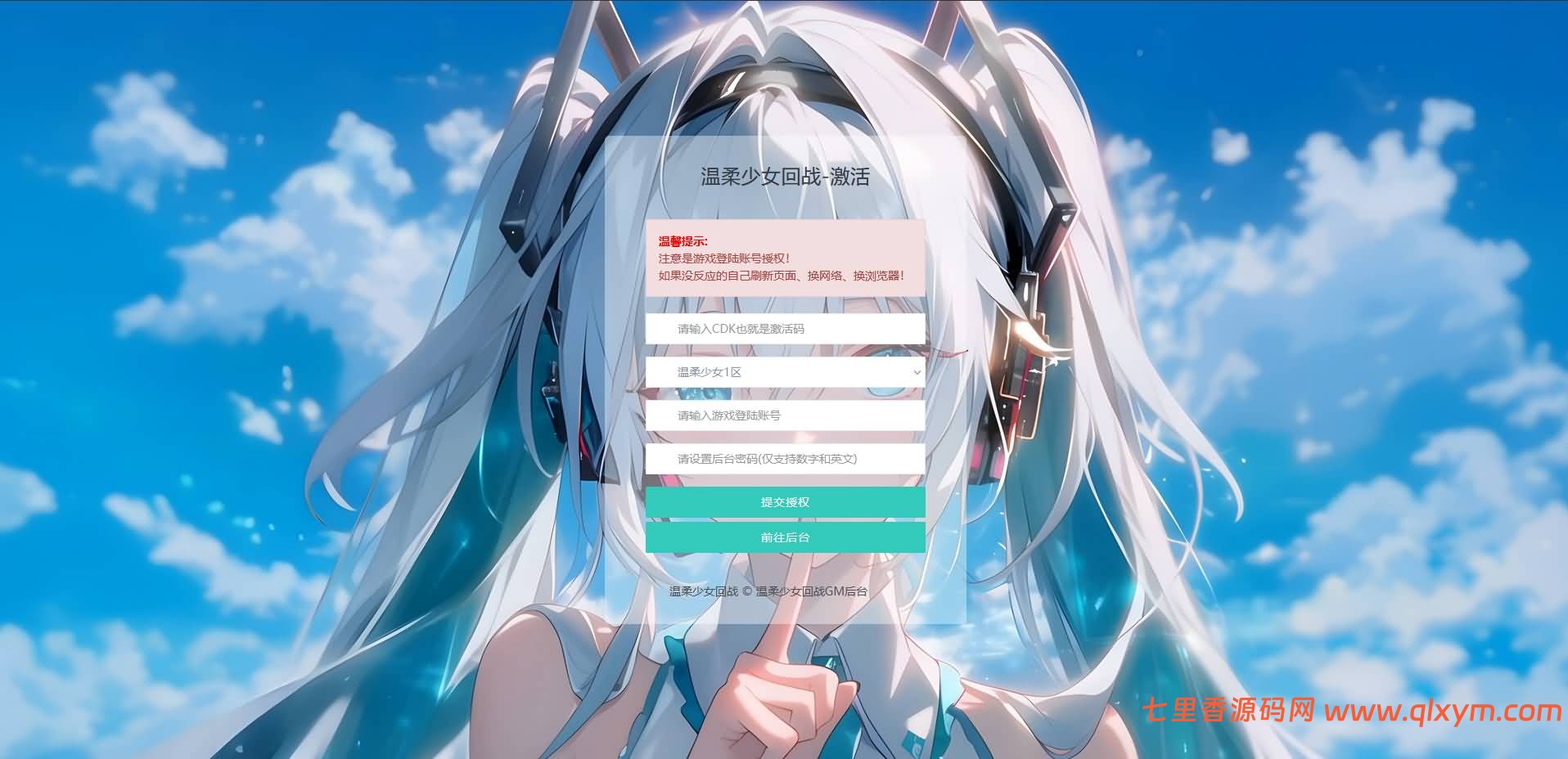 图片[2]-少女回战-CDK账号授权后台+GM授权后台+使用教程-七里香源码网