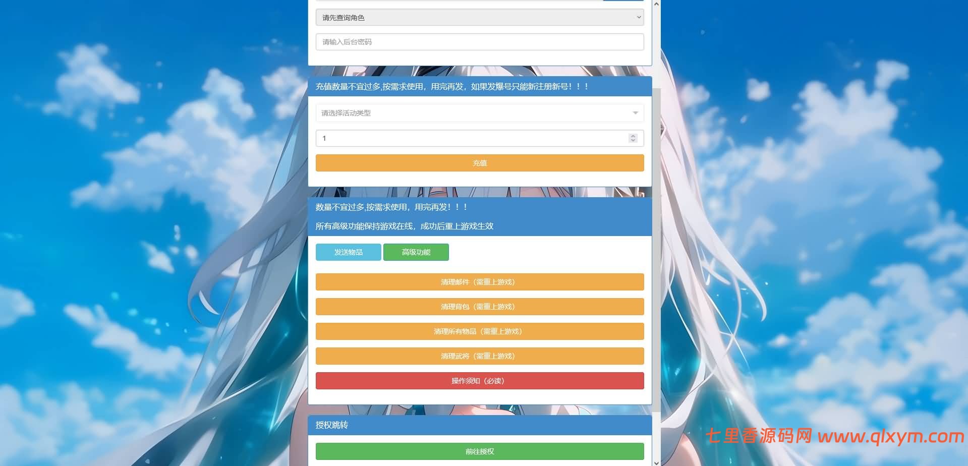 图片[3]-少女回战-CDK账号授权后台+GM授权后台+使用教程-七里香源码网