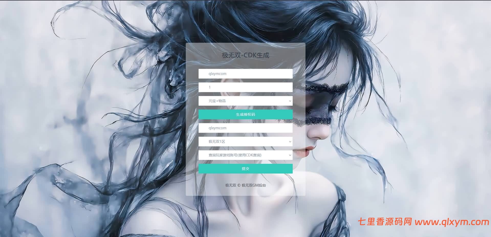 极无双超级后台-CDK账号授权后台+GM玩家后台+使用教程+附说明和赠品-七里香源码网