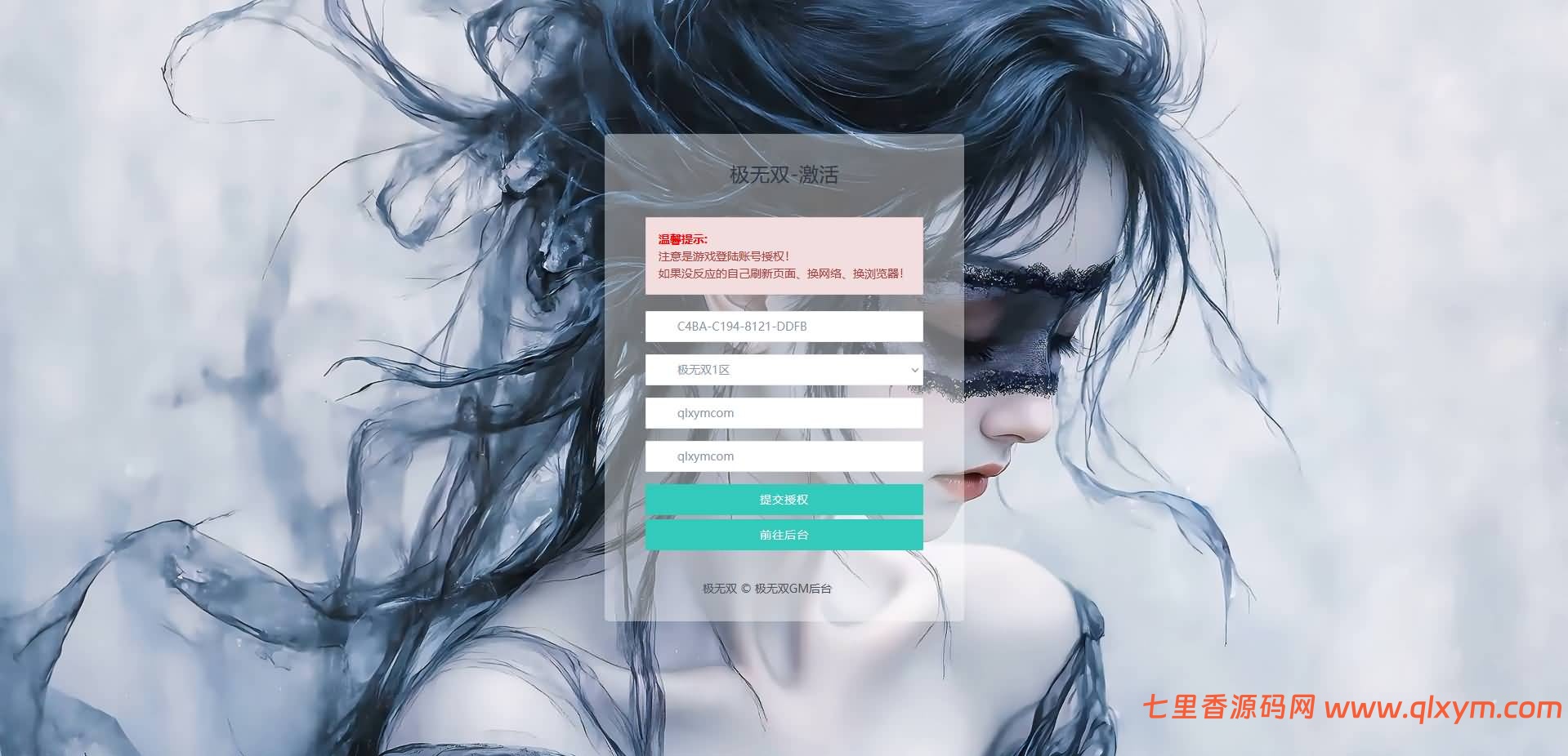 图片[2]-极无双超级后台-CDK账号授权后台+GM玩家后台+使用教程+附说明和赠品-七里香源码网