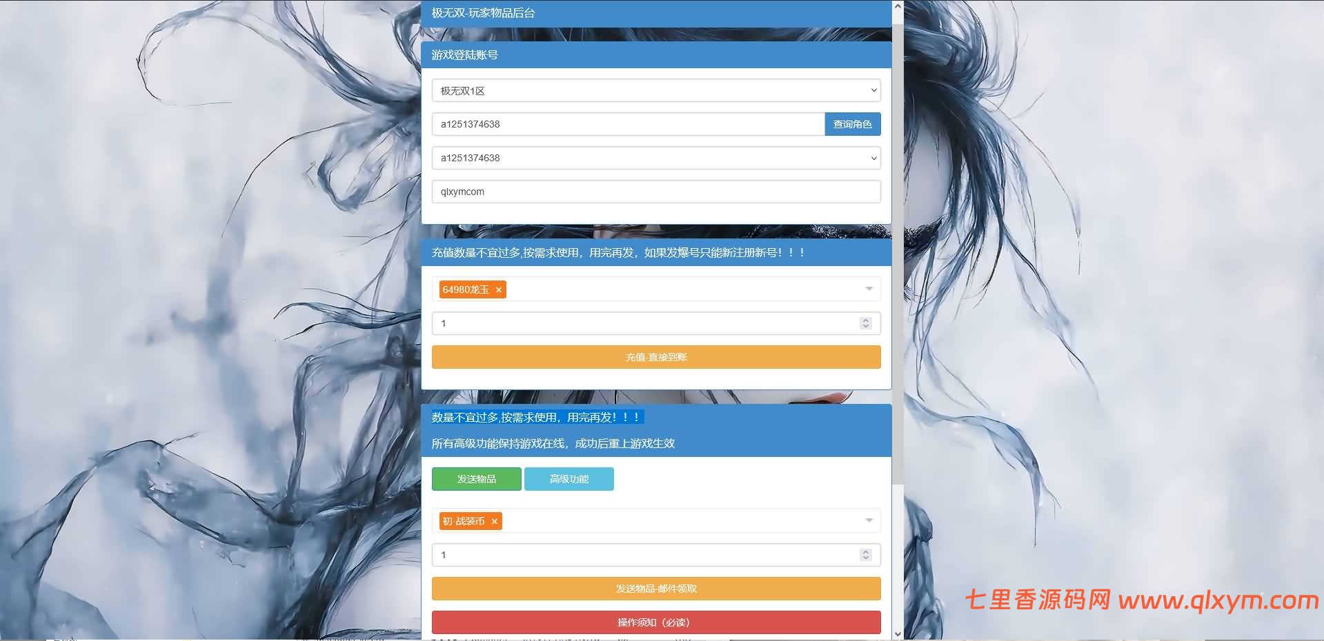 图片[3]-极无双超级后台-CDK账号授权后台+GM玩家后台+使用教程+附说明和赠品-七里香源码网