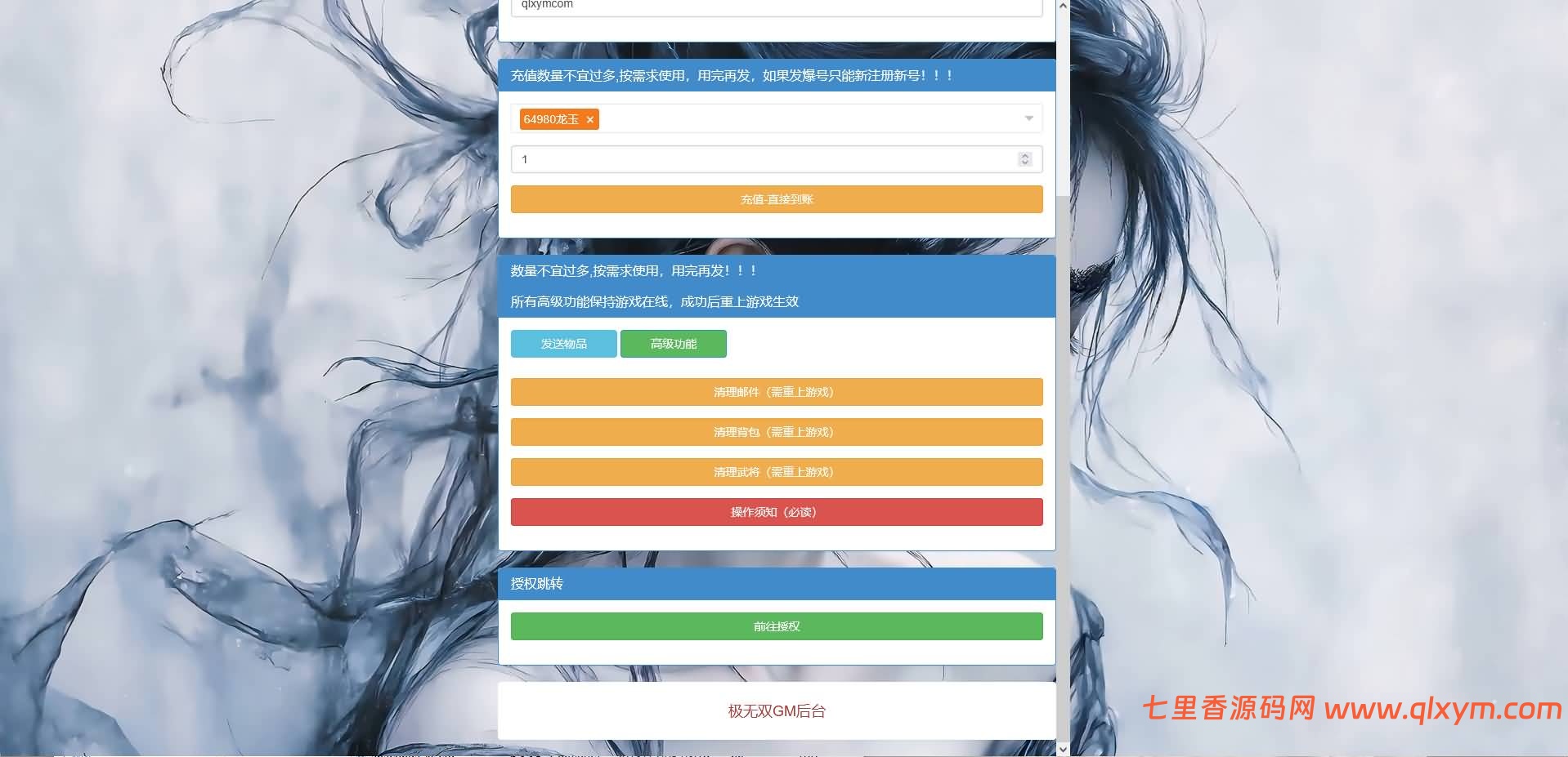 图片[4]-极无双超级后台-CDK账号授权后台+GM玩家后台+使用教程+附说明和赠品-七里香源码网