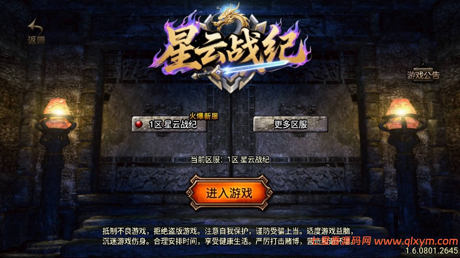 战神引擎传奇手游【1.80星云战纪[白猪3.1]】8月最新整理Win一键服务端+GM授权后台+安卓苹果双端+详细搭建教程+视频教程-七里香源码网