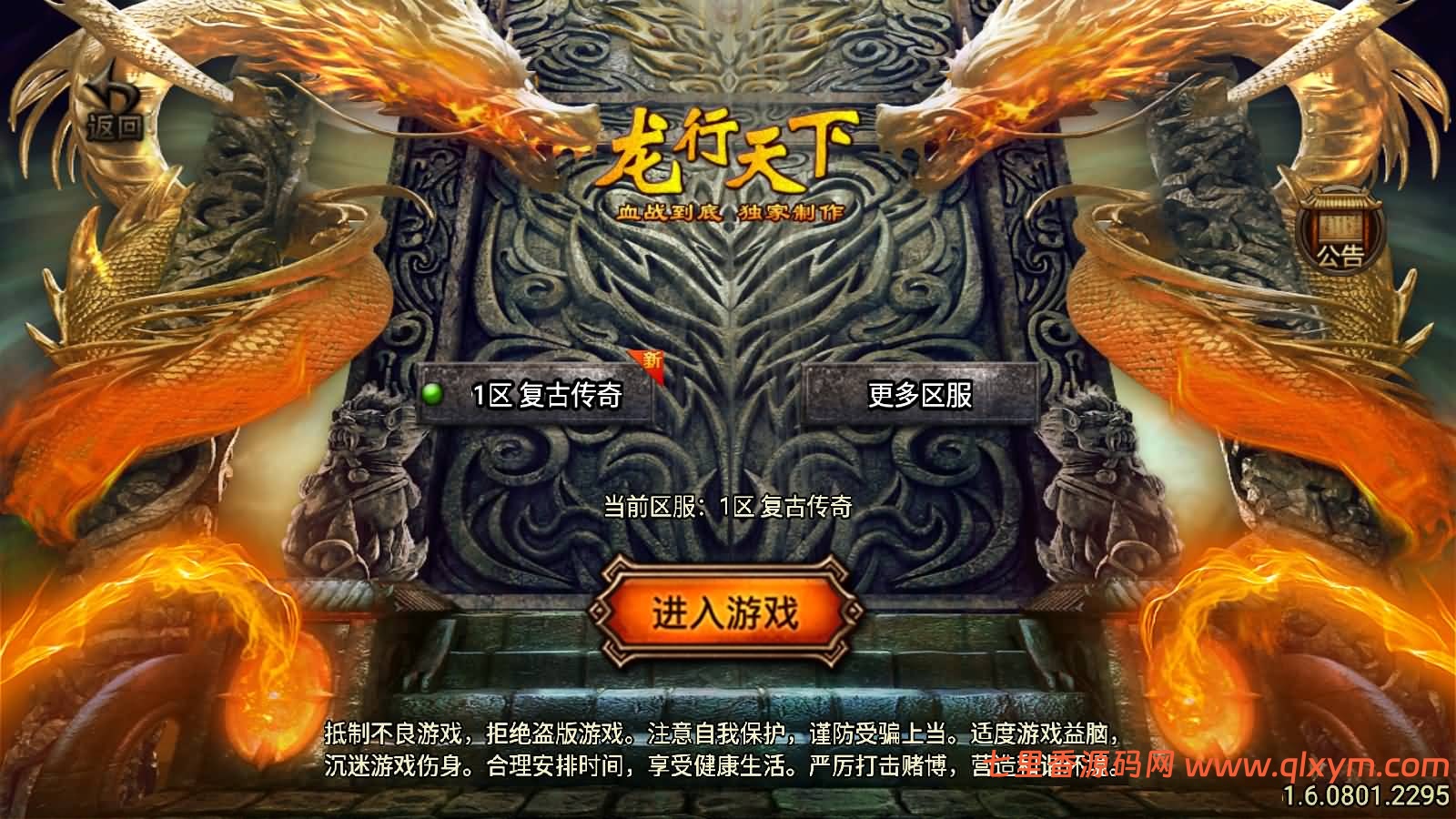 战神引擎传奇手游【龙行天下[白猪3.1]】最新整理Win一键服务端+GM授权后台+安卓苹果双端+详细搭建教程+视频教程-七里香源码网