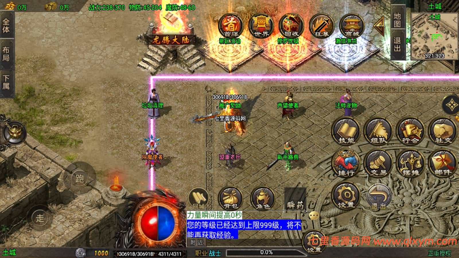 图片[5]-战神引擎传奇手游【龙行天下[白猪3.1]】最新整理Win一键服务端+GM授权后台+安卓苹果双端+详细搭建教程+视频教程-七里香源码网