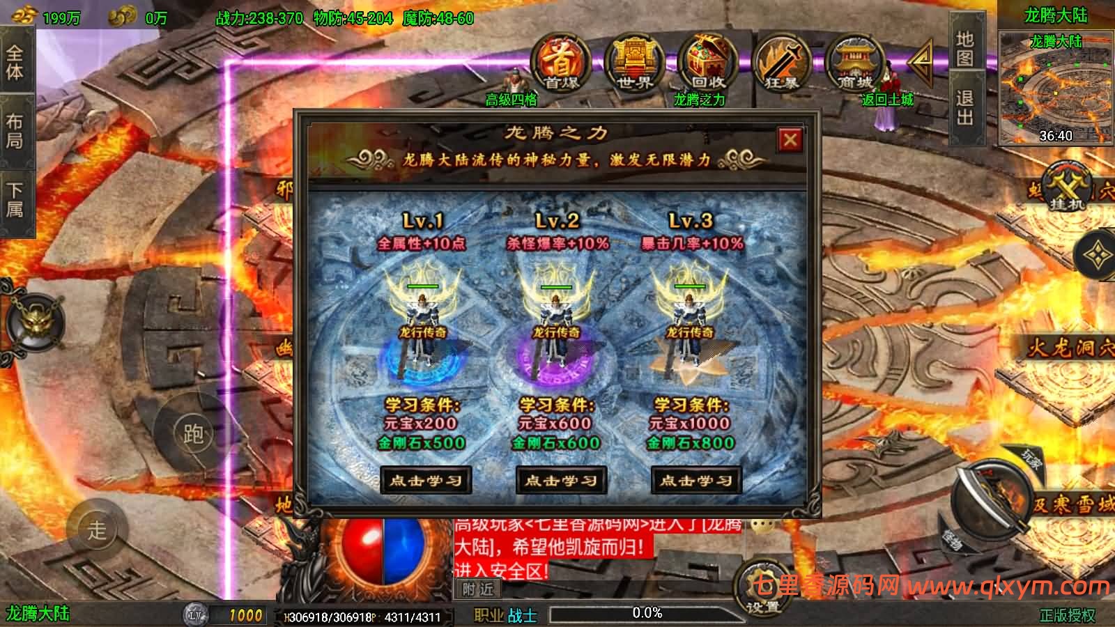 图片[14]-战神引擎传奇手游【龙行天下[白猪3.1]】最新整理Win一键服务端+GM授权后台+安卓苹果双端+详细搭建教程+视频教程-七里香源码网