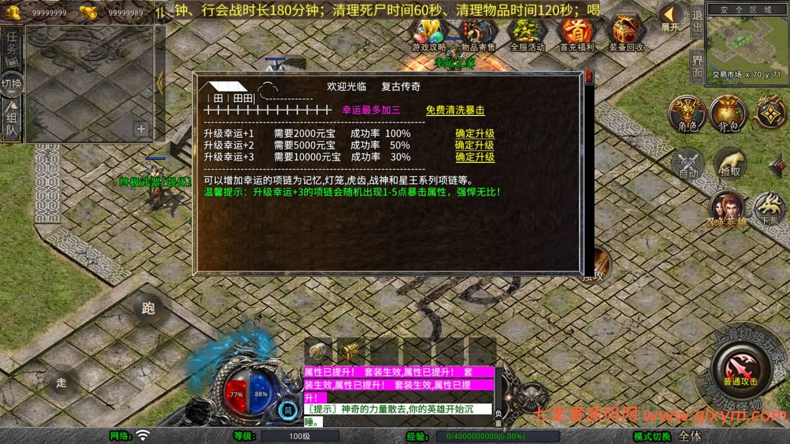 图片[8]-XO三端引擎传奇手游【1.80龍之帝王合击版】最新整理Win一键服务端+PC安卓苹果+详细搭建教程+视频教程-七里香源码网