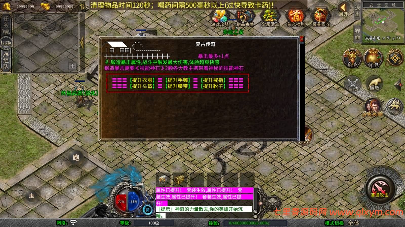 图片[9]-XO三端引擎传奇手游【1.80龍之帝王合击版】最新整理Win一键服务端+PC安卓苹果+详细搭建教程+视频教程-七里香源码网