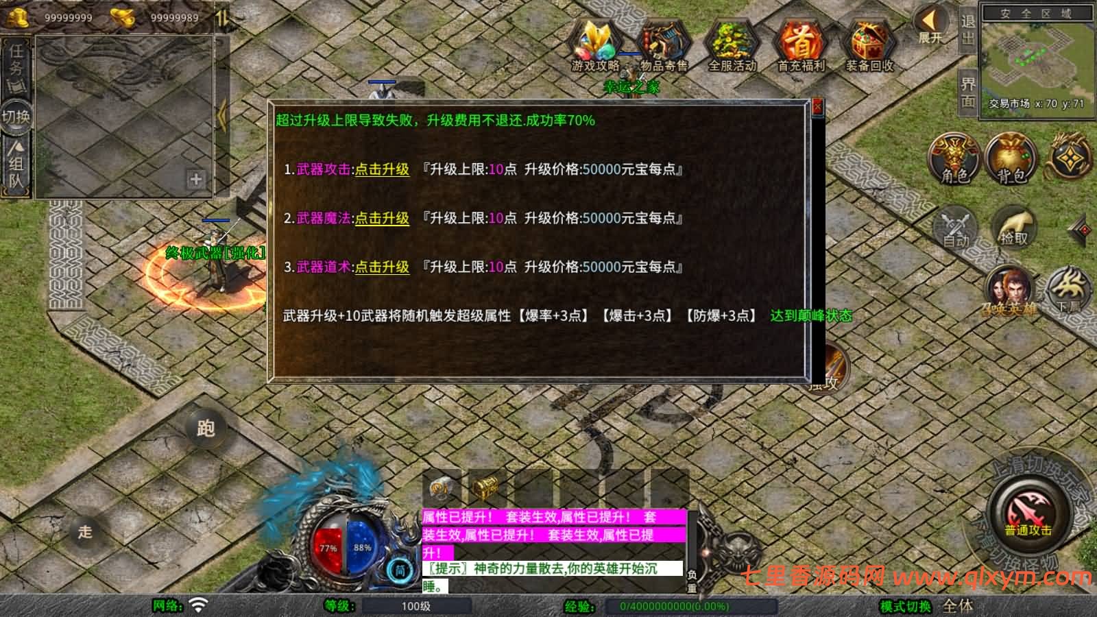 图片[10]-XO三端引擎传奇手游【1.80龍之帝王合击版】最新整理Win一键服务端+PC安卓苹果+详细搭建教程+视频教程-七里香源码网