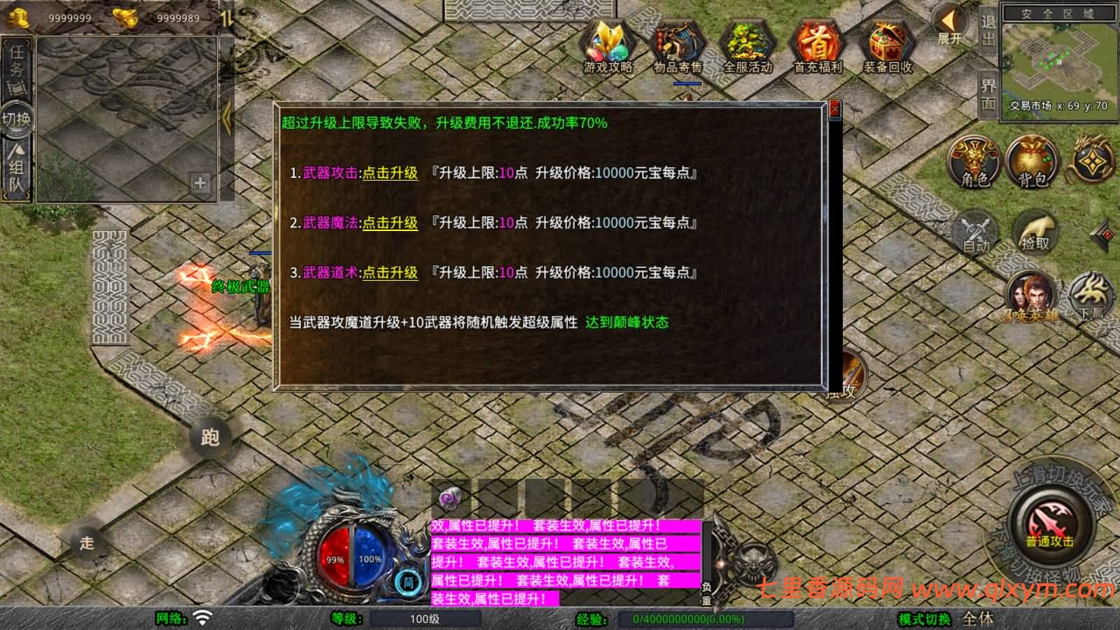 图片[9]-XO三端引擎传奇手游【1.80潇湘合击靓装版】最新整理Win一键服务端+PC安卓苹果+详细搭建教程+视频教程-七里香源码网