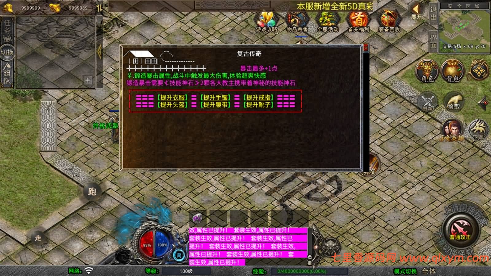 图片[11]-XO三端引擎传奇手游【1.80潇湘合击靓装版】最新整理Win一键服务端+PC安卓苹果+详细搭建教程+视频教程-七里香源码网