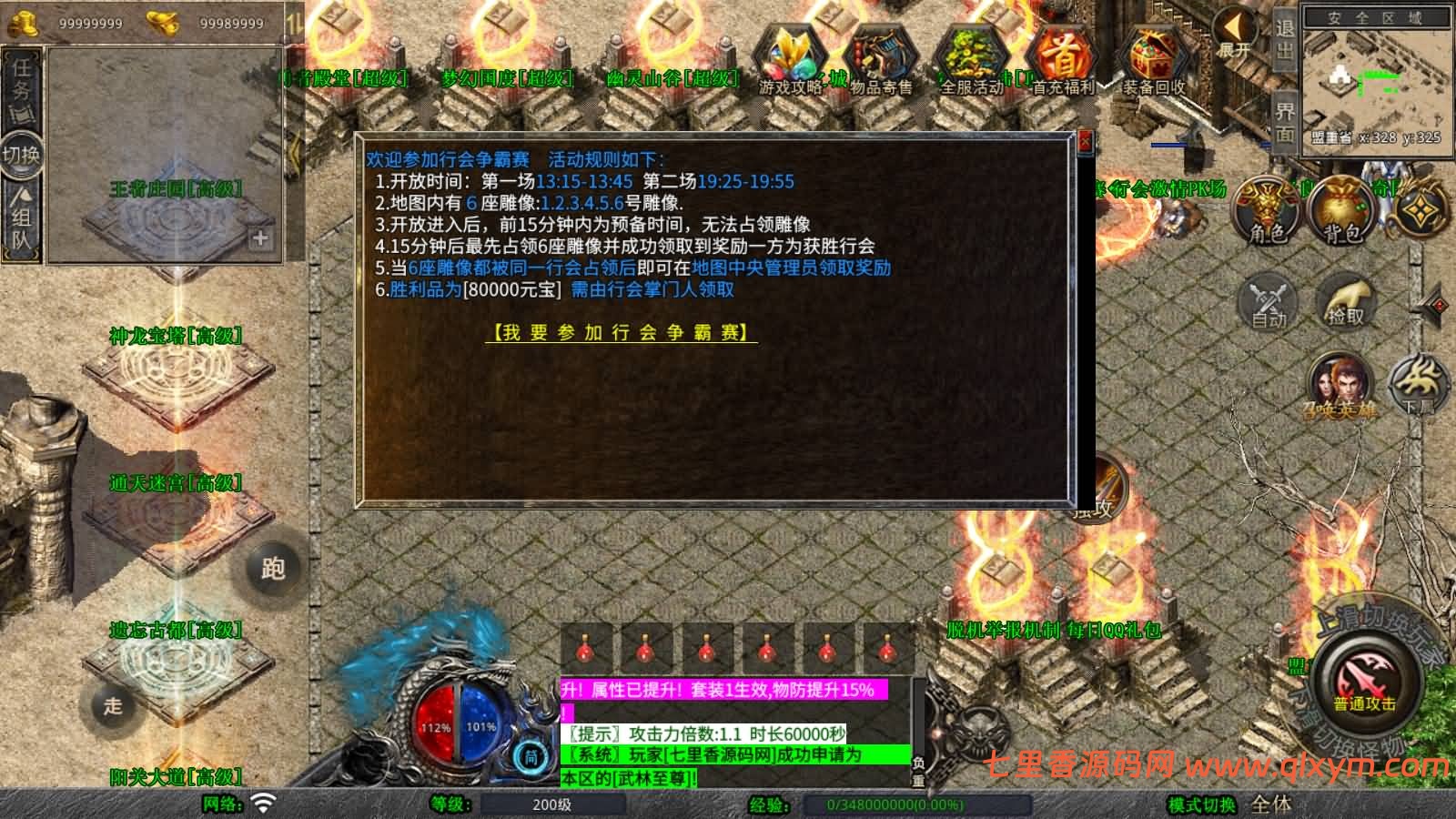 图片[9]-XO三端引擎传奇手游【1.80龍之帝王合击版】最新整理Win一键服务端+PC安卓苹果+详细搭建教程+视频教程-七里香源码网