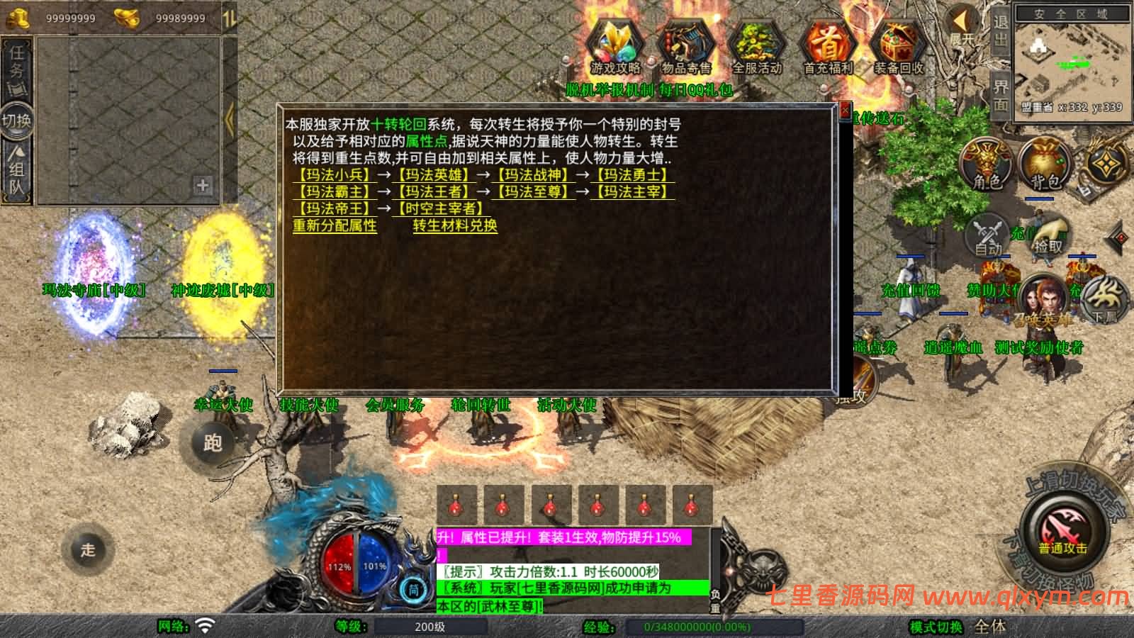 图片[10]-XO三端引擎传奇手游【1.80龍之帝王合击版】最新整理Win一键服务端+PC安卓苹果+详细搭建教程+视频教程-七里香源码网