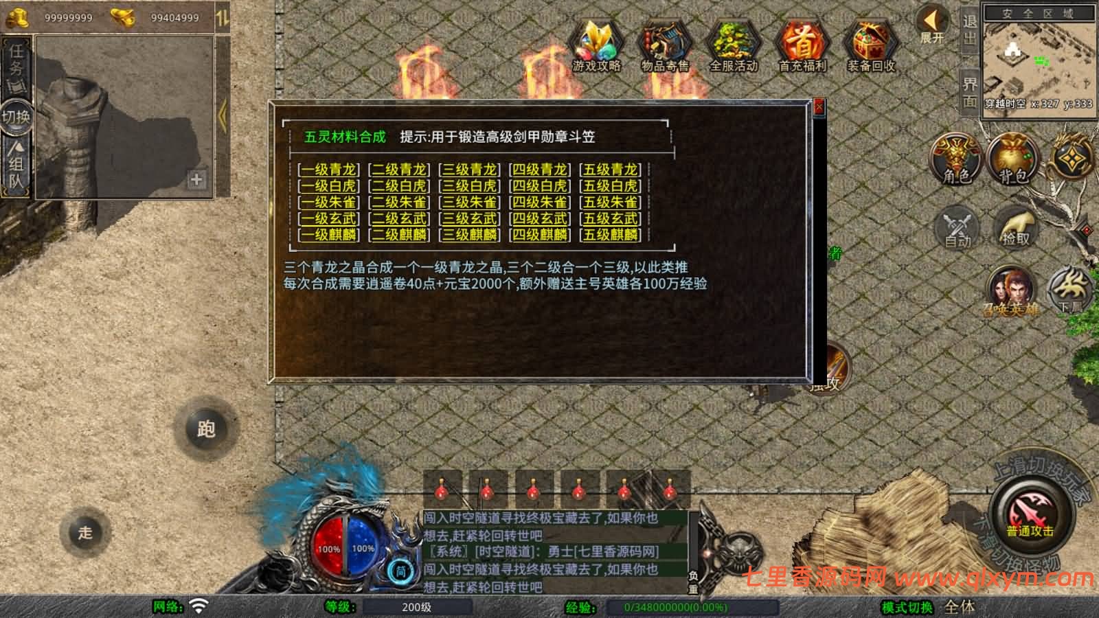 图片[12]-XO三端引擎传奇手游【1.80龍之帝王合击版】最新整理Win一键服务端+PC安卓苹果+详细搭建教程+视频教程-七里香源码网