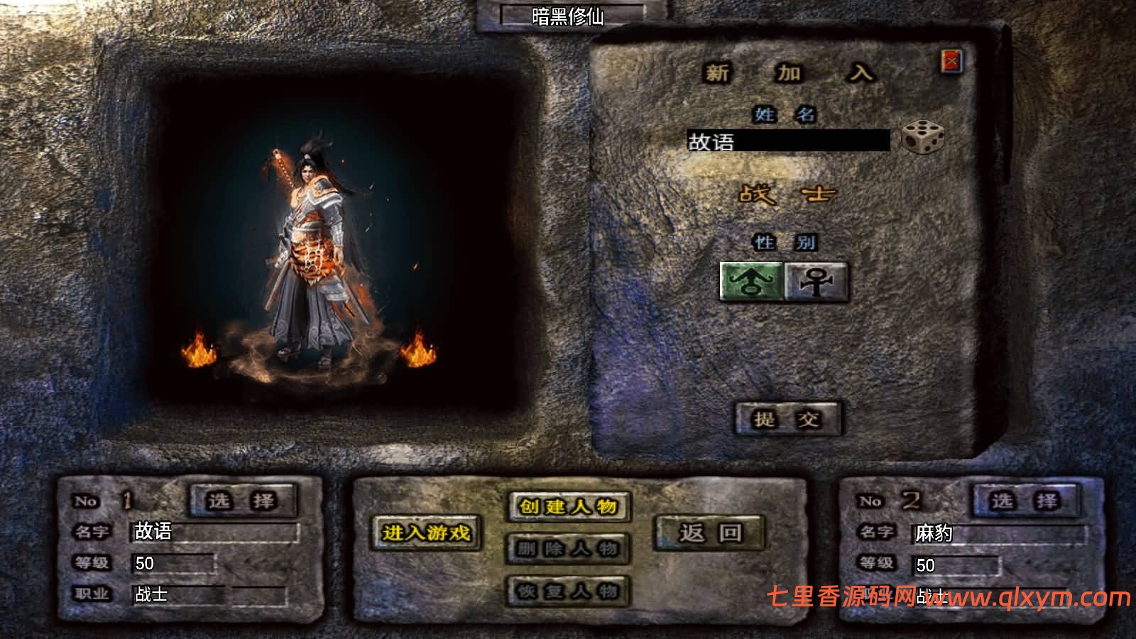 图片[2]-战神引擎传奇手游【暗黑修仙单职业10大陆】最新整理Win系特色服务端+安卓苹果双端+GM授权后台+详细搭建教程-七里香源码网