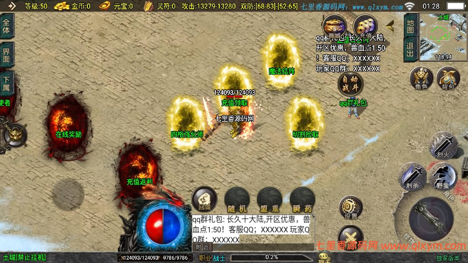 图片[4]-战神引擎传奇手游【暗黑修仙单职业10大陆】最新整理Win系特色服务端+安卓苹果双端+GM授权后台+详细搭建教程-七里香源码网