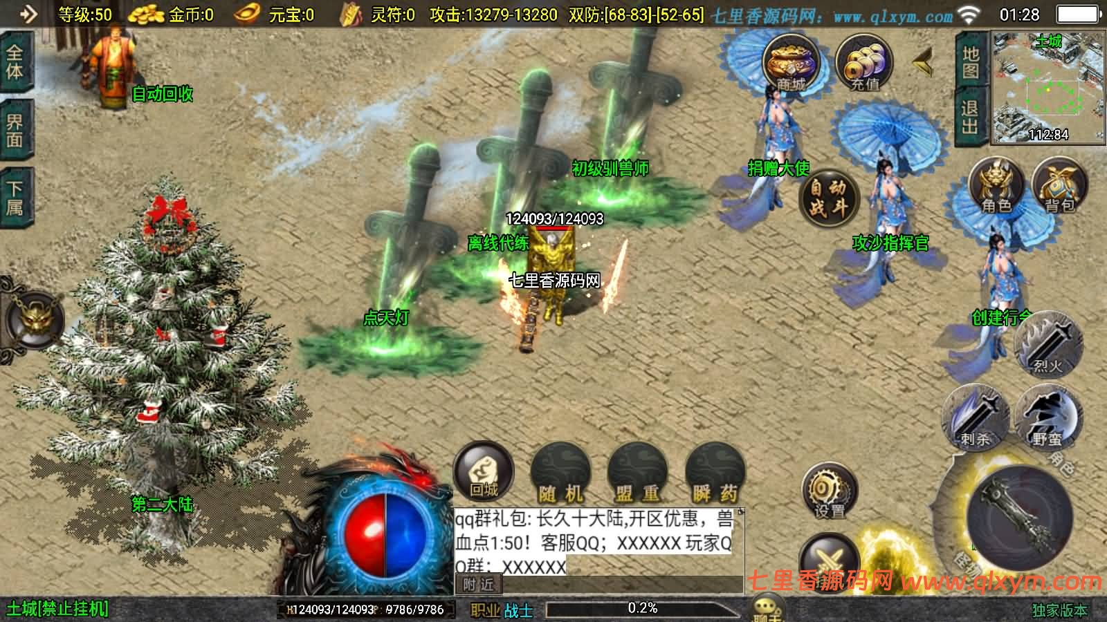 图片[5]-战神引擎传奇手游【暗黑修仙单职业10大陆】最新整理Win系特色服务端+安卓苹果双端+GM授权后台+详细搭建教程-七里香源码网