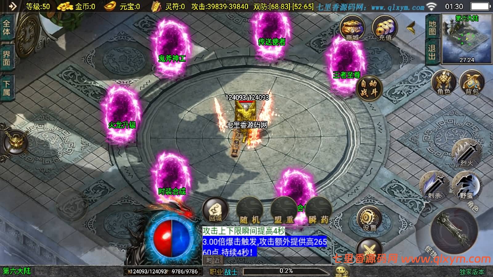 图片[7]-战神引擎传奇手游【暗黑修仙单职业10大陆】最新整理Win系特色服务端+安卓苹果双端+GM授权后台+详细搭建教程-七里香源码网