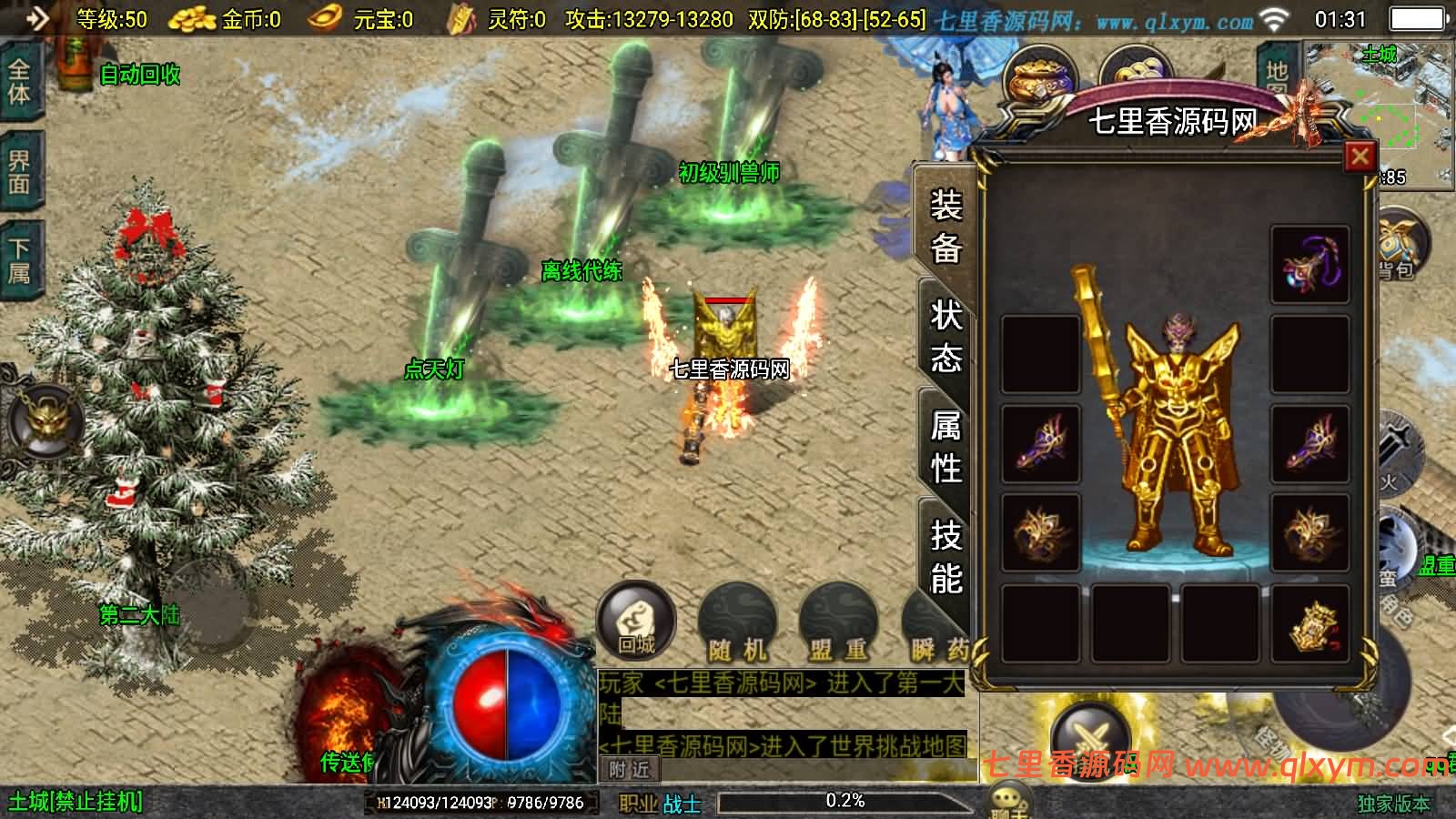 图片[9]-战神引擎传奇手游【暗黑修仙单职业10大陆】最新整理Win系特色服务端+安卓苹果双端+GM授权后台+详细搭建教程-七里香源码网