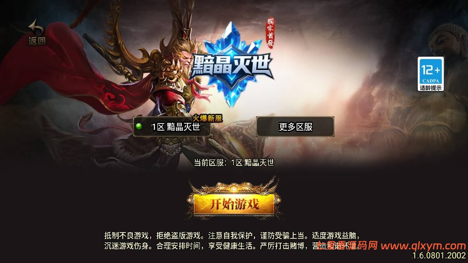 战神引擎传奇手游【黯晶灭世[白猪3.1]】最新整理Win系特色服务端+安卓苹果双端+GM授权后台+详细搭建教程-七里香源码网