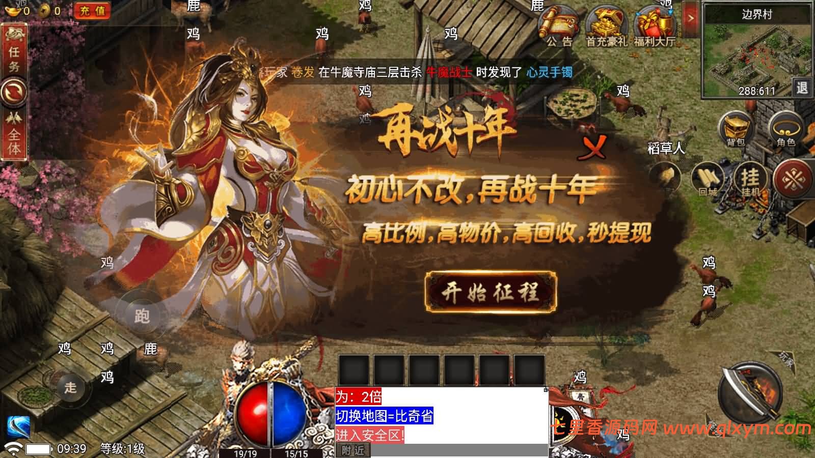 图片[3]-战神引擎传奇手游【真爱传奇六大陆-小兰插件免授权版】最新整理Win系特色服务端+安卓+GM授权物品后台+详细搭建教程-七里香源码网