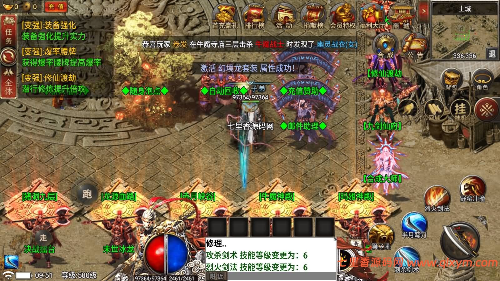 图片[4]-战神引擎传奇手游【真爱传奇六大陆-小兰插件免授权版】最新整理Win系特色服务端+安卓+GM授权物品后台+详细搭建教程-七里香源码网