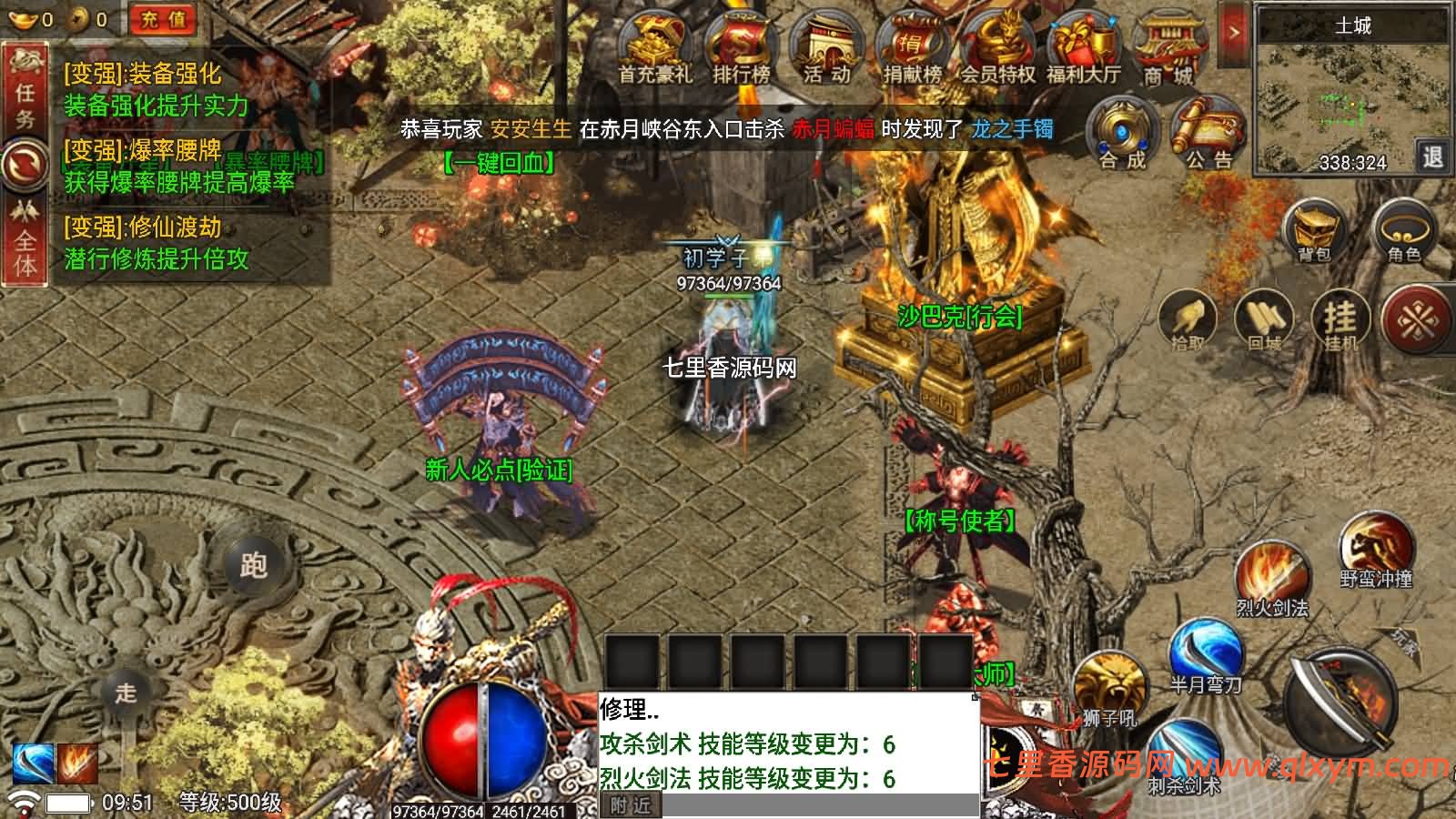 图片[5]-战神引擎传奇手游【真爱传奇六大陆-小兰插件免授权版】最新整理Win系特色服务端+安卓+GM授权物品后台+详细搭建教程-七里香源码网