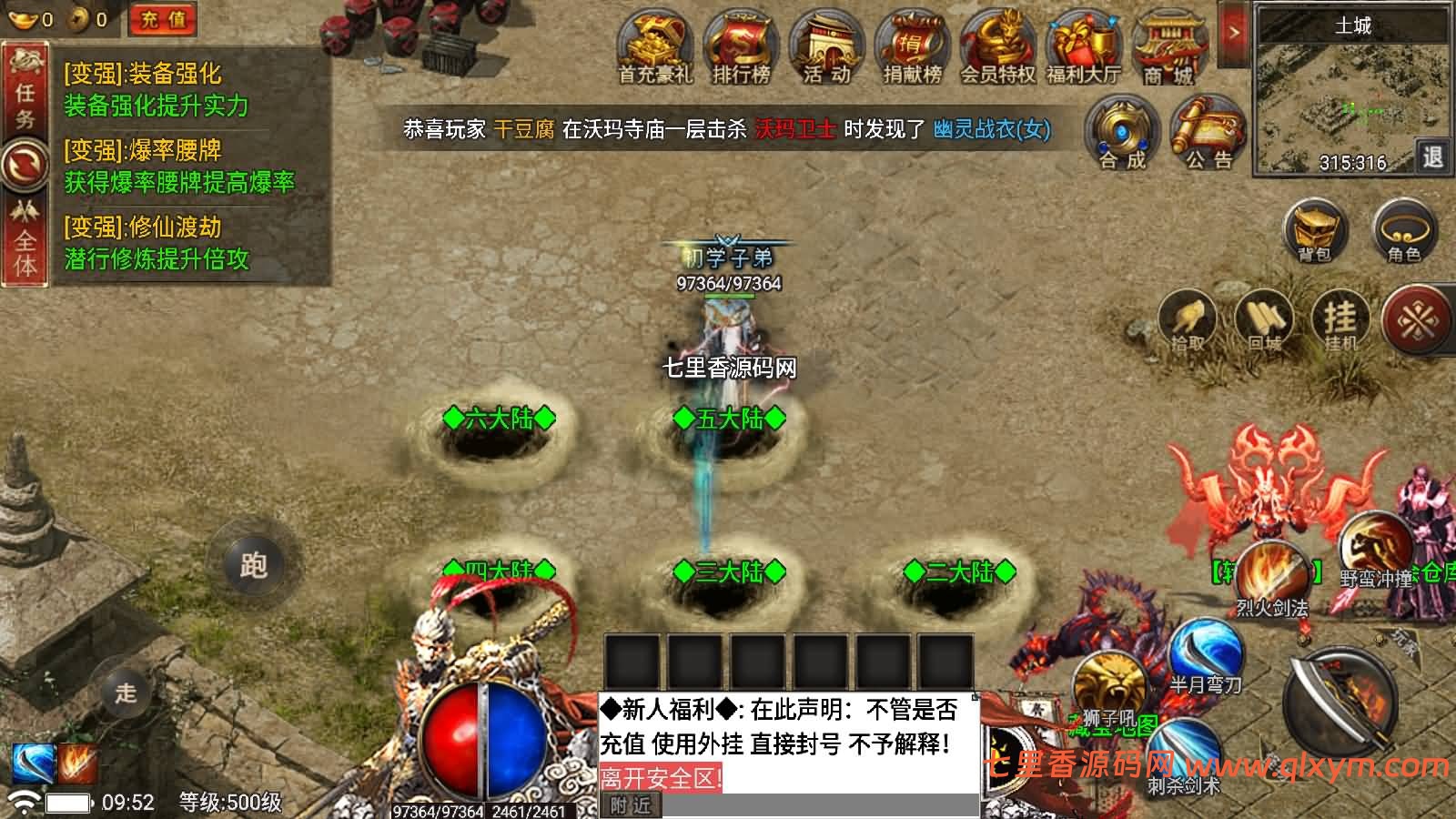 图片[8]-战神引擎传奇手游【真爱传奇六大陆-小兰插件免授权版】最新整理Win系特色服务端+安卓+GM授权物品后台+详细搭建教程-七里香源码网