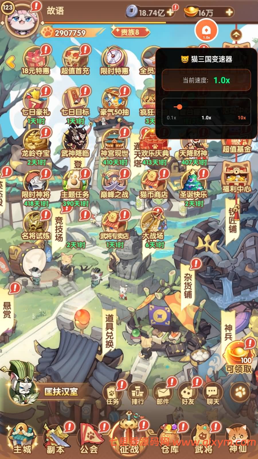 三网H5游戏 三国猫变速器客户端+本地资源+本地变速+搭建教程-七里香源码网