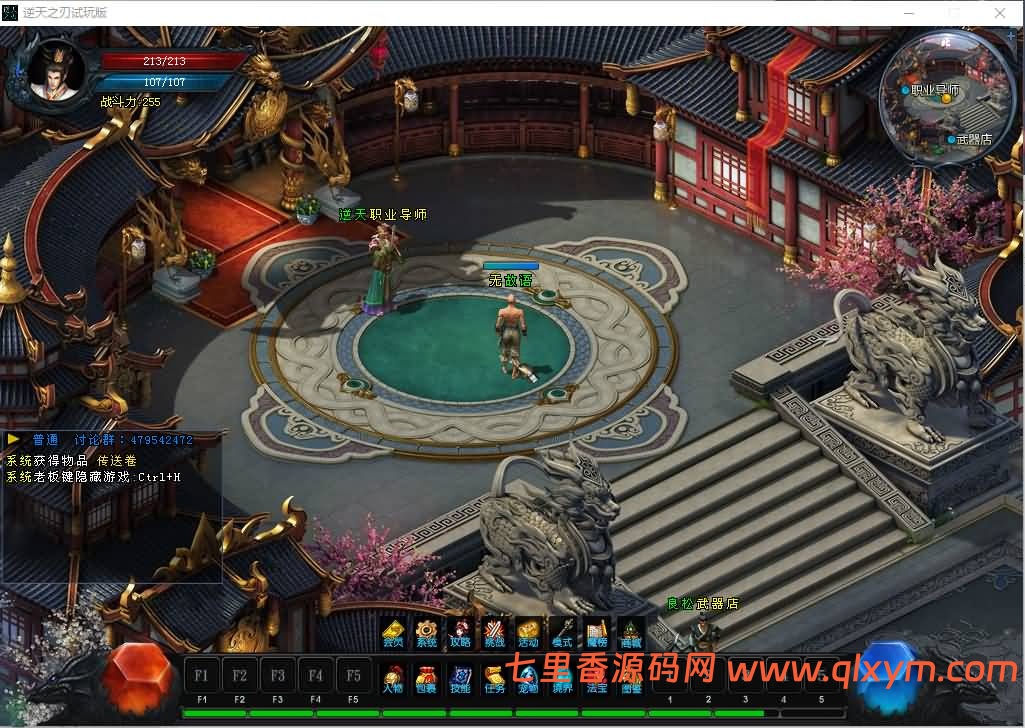 图片[2]-DM游戏单机版【逆天之刃2V2.9】PC电脑端解压即玩+修仙附激活方法-七里香源码网