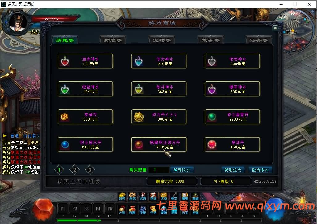 图片[4]-DM游戏单机版【逆天之刃2V2.9】PC电脑端解压即玩+修仙附激活方法-七里香源码网