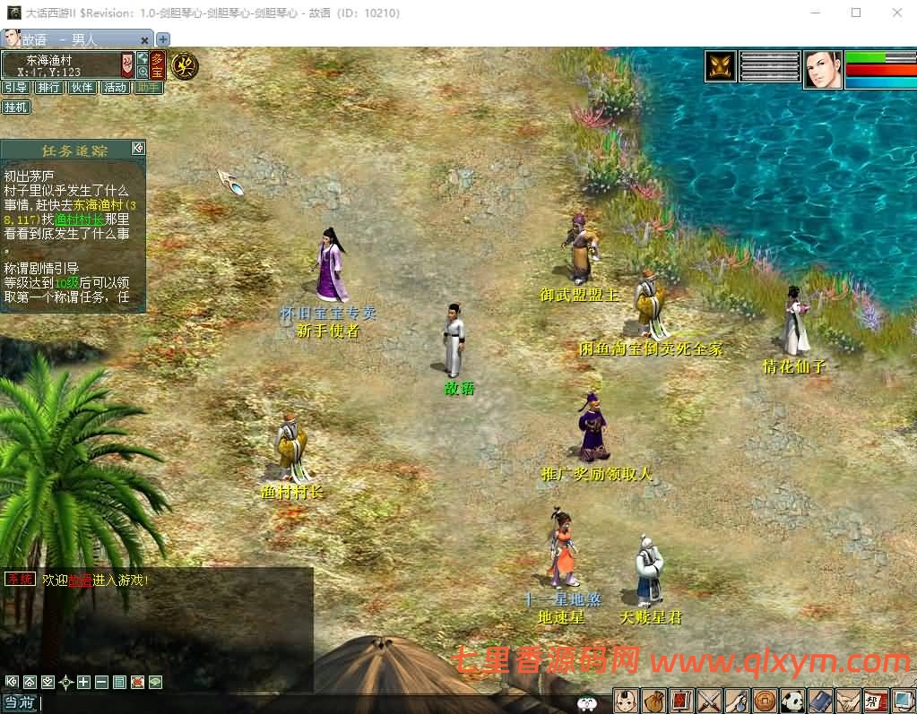 图片[5]-GGE2互通大话【GGE2大话2四族水墨版】最新整理WIN系服务端+安卓PC互通客户端+内置GM工具+安卓出包教程+全套源码+详细搭建教程-七里香源码网