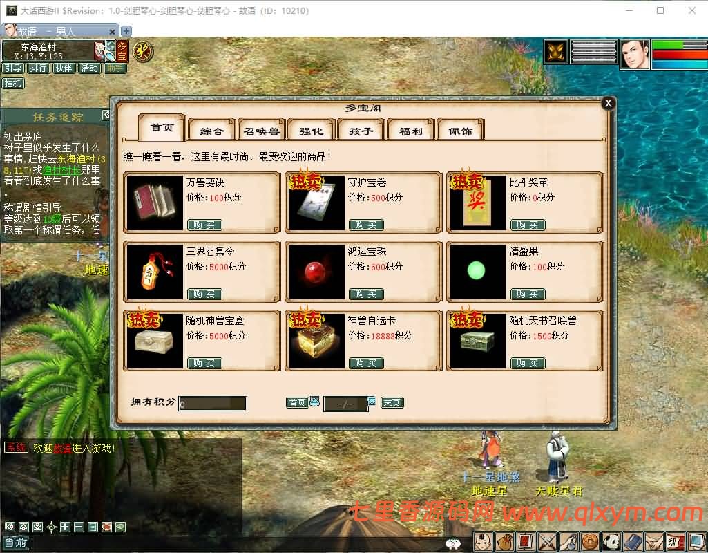 图片[8]-GGE2互通大话【GGE2大话2四族水墨版】最新整理WIN系服务端+安卓PC互通客户端+内置GM工具+安卓出包教程+全套源码+详细搭建教程-七里香源码网