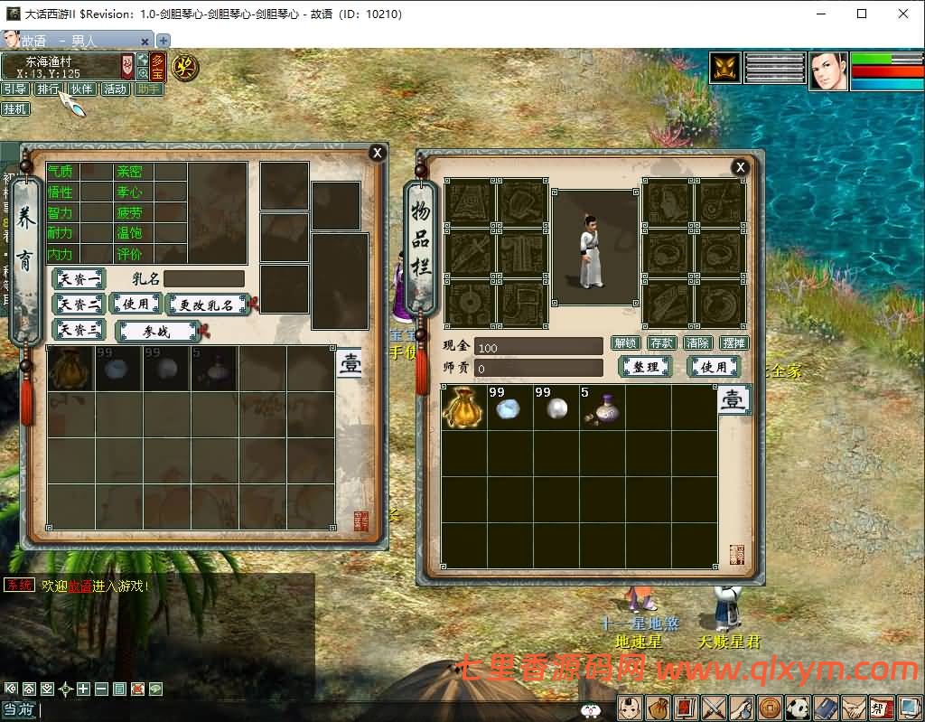 图片[9]-GGE2互通大话【GGE2大话2四族水墨版】最新整理WIN系服务端+安卓PC互通客户端+内置GM工具+安卓出包教程+全套源码+详细搭建教程-七里香源码网