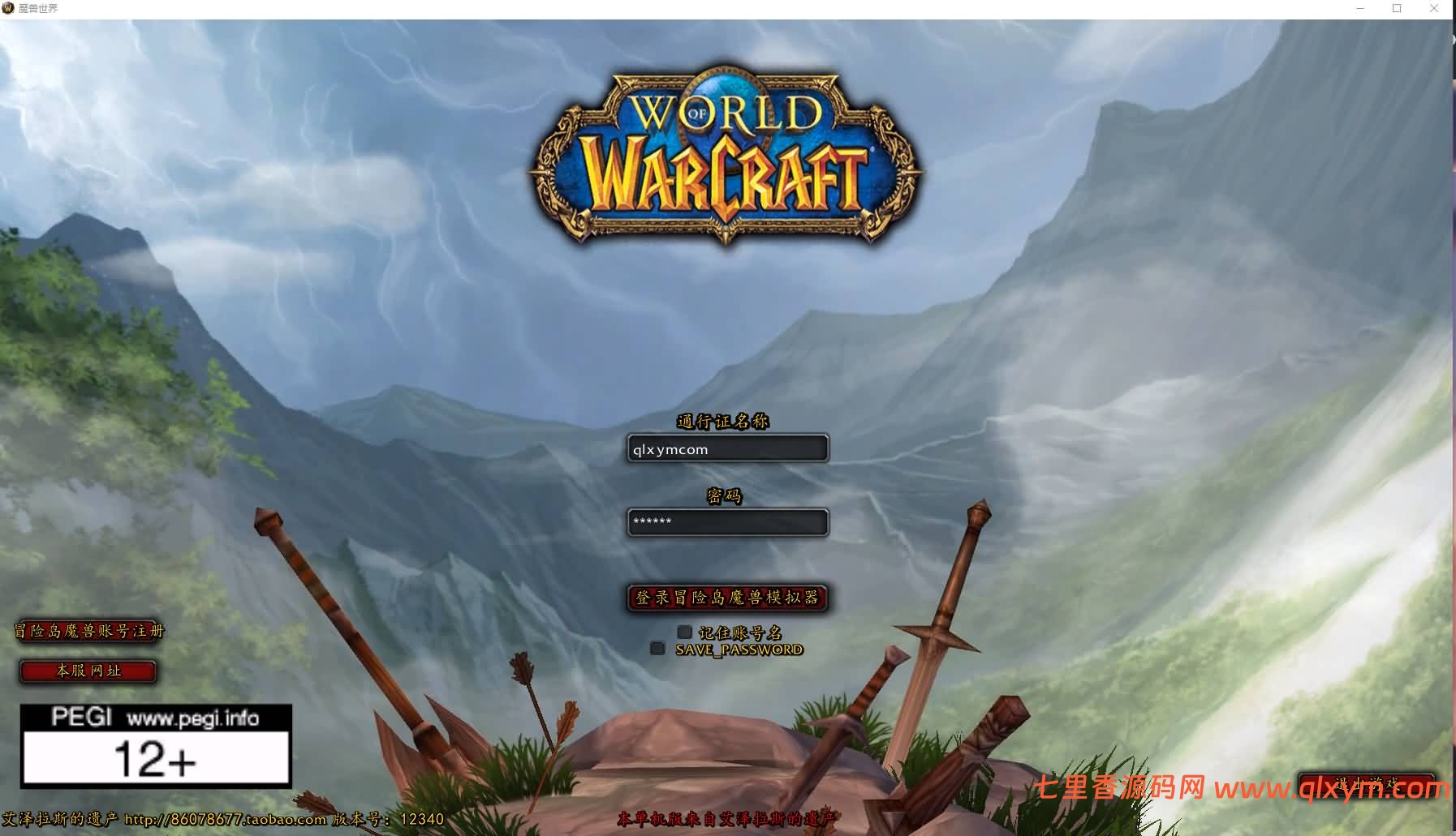 典藏怀旧端游【魔兽世界335云顶英雄冒险岛微变渐进版】最新整理Win系服务端+登录器+补丁+GM指令教程+详细搭建教程-七里香源码网