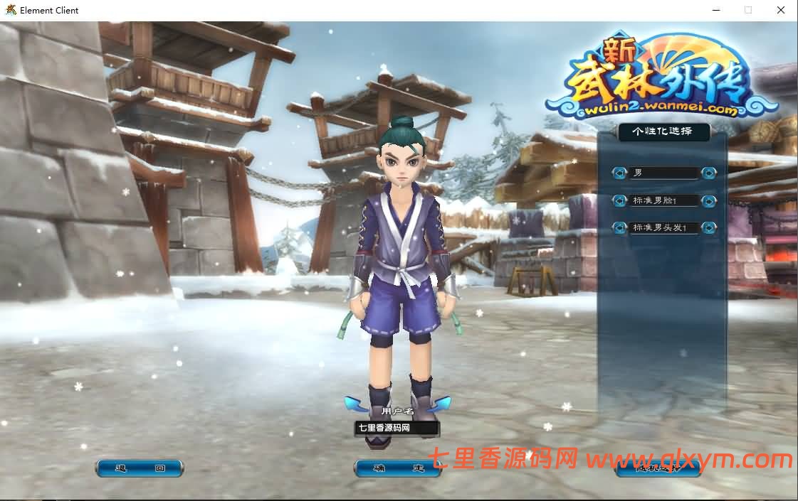 图片[2]-3DMMORPG端游【新武林外传401半世浮沉100级小天位版】最新整理Linux手工服务端+GM工具+网页注册+PC客户端+详细搭建教程-七里香源码网