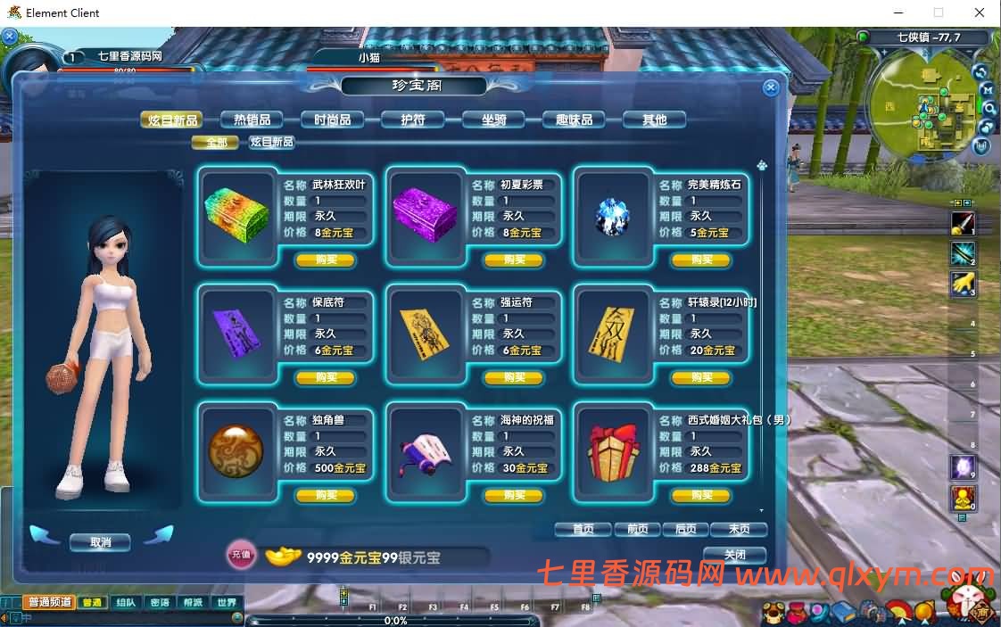 图片[4]-3DMMORPG端游【新武林外传401半世浮沉100级小天位版】最新整理Linux手工服务端+GM工具+网页注册+PC客户端+详细搭建教程-七里香源码网