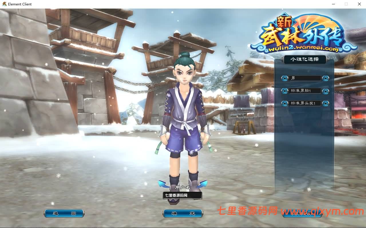 图片[2]-3DMMORPG端游【新武林外传401柔情复古100级强天位版】最新整理Linux手工服务端+GM工具+网页注册+PC客户端+详细搭建教程-七里香源码网