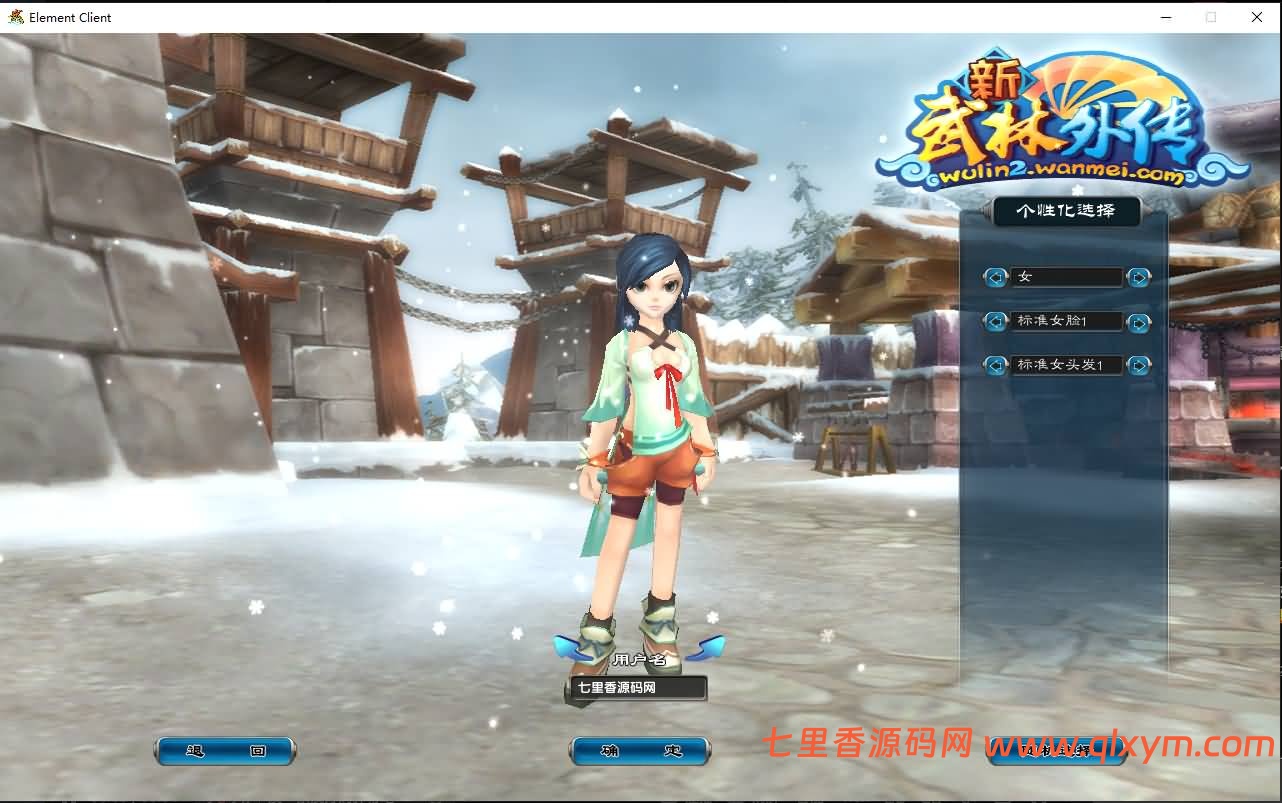 图片[3]-3DMMORPG端游【新武林外传401柔情复古100级强天位版】最新整理Linux手工服务端+GM工具+网页注册+PC客户端+详细搭建教程-七里香源码网