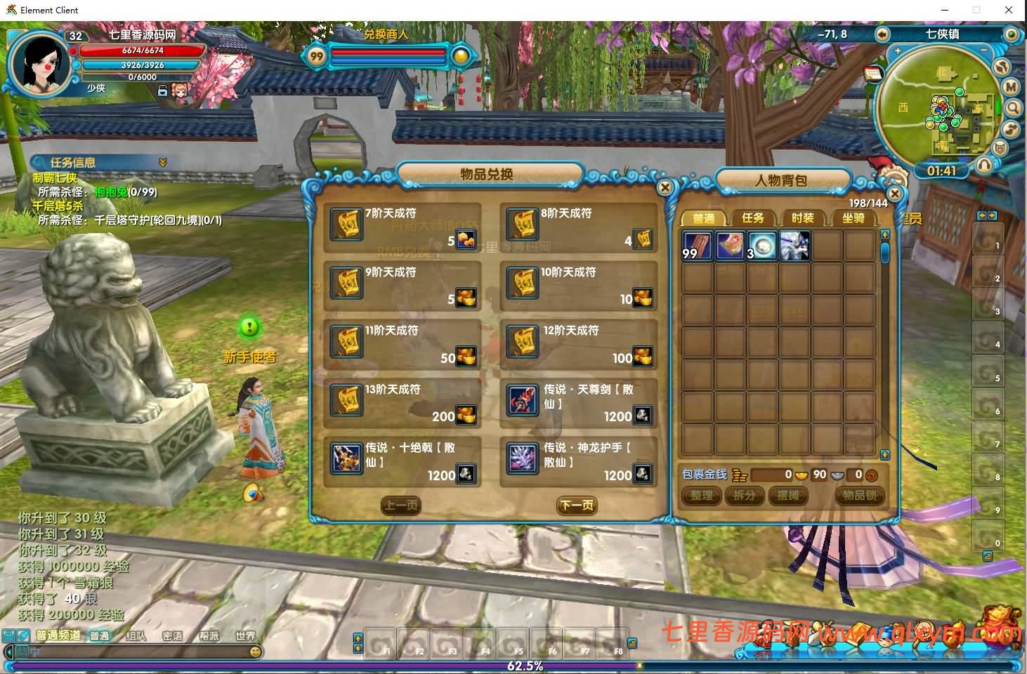 图片[7]-3DMMORPG端游【武林外传586超变修仙三界武林】最新整理Linux手工服务端+GM工具+网页注册+PC客户端+详细搭建教程-七里香源码网