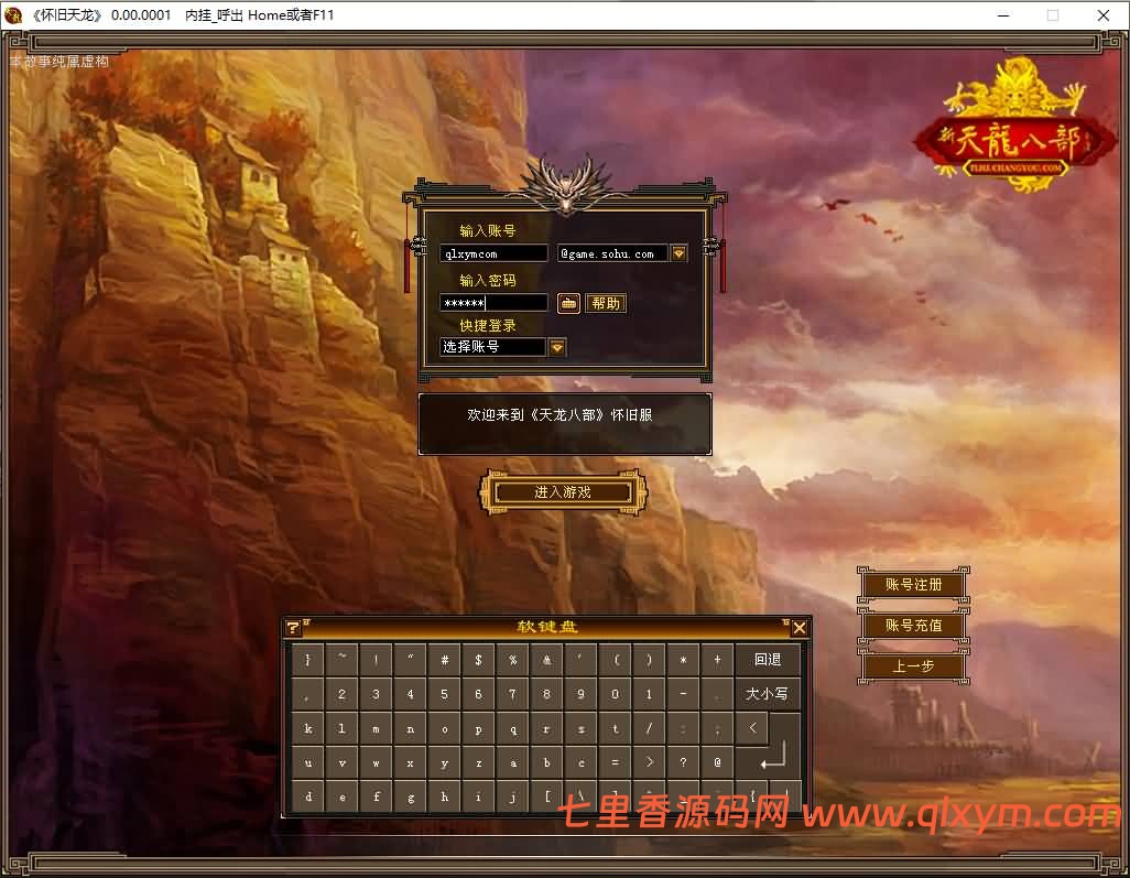 经典武侠端游【天龙八部之怀旧·影子传说】最新整理Linux手工服务端+PC客户端+GM工具+详细搭建教程-七里香源码网